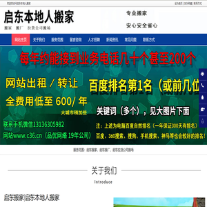 启东搬家