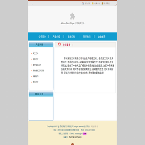 苏州深锐刀片有限公司