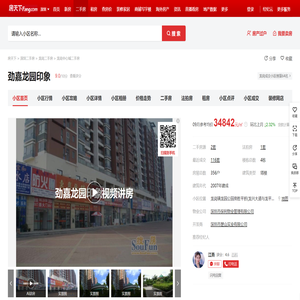 【深圳劲嘉龙园印象小区,二手房,租房】