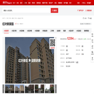 【宁波红叶新家园小区,二手房,租房】