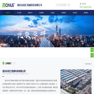 重庆永悦汇管廊科技有限公司