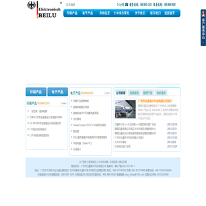 广州市白露电子科技有限公司