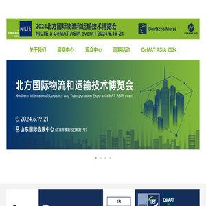 2024北方国际物流和运输技术博览会