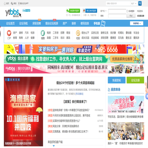 -烟台论坛-烟台生活消费社区 民生-生活-资讯 -