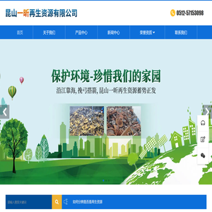 昆山一昕再生资源有限公司