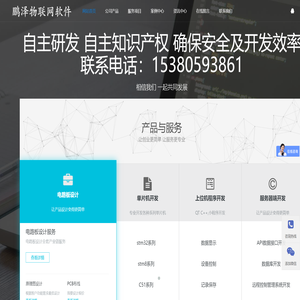 专注物联网产品研发