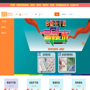 不干胶报价系统