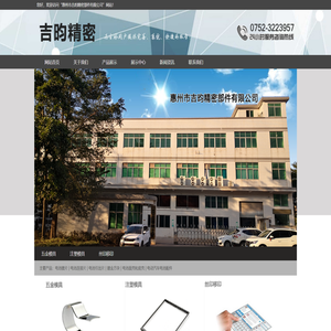 惠州市吉昀精密部件有限公司