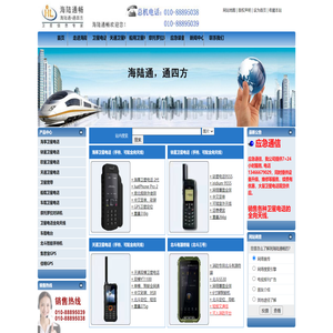 北京海陆通畅科技有限公司