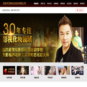 东阳市艺峰化妆培训有限公司
