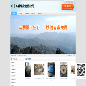 山东齐盛铝业有限公司