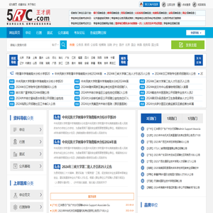 事业单位招聘考试