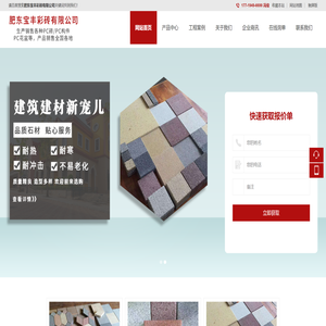 肥东宝丰彩砖有限公司