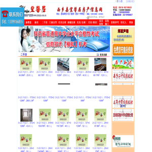 【西乡县房产中介网】【西乡县房产信息网】【西乡县二手房】【西乡县新房】【宜馨居房屋中介】