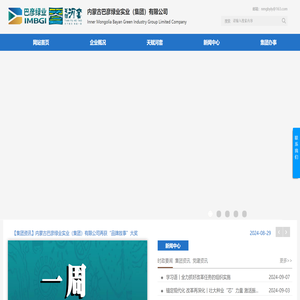 内蒙古巴彦绿业实业有限公司