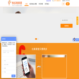 快乐特英语