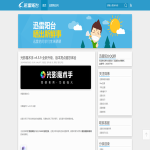 迅雷阳台