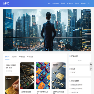 富涨POS