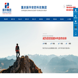 重庆振华安防科技集团有限公司