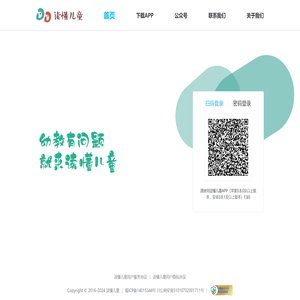 读懂儿童+儿童发展评价+家园共育+教学教研助手+幼儿园数字化