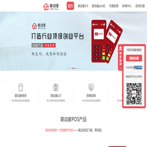 联动优势pos机