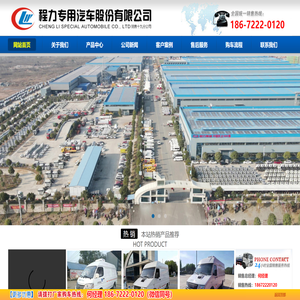 程力专用汽车股份有限公司销售十九分公司