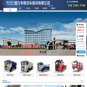 程力专用汽车股份有限公司销售十二分公司