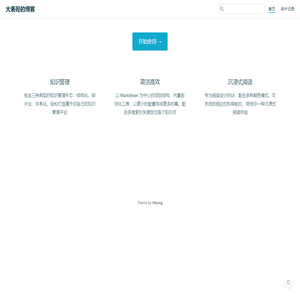 大表哥的博客