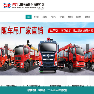 程力专用汽车股份有限公司销售二十九分公司