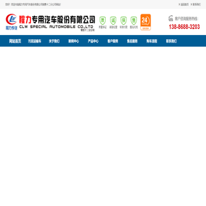 程力专用汽车股份有限公司销售十二分公司