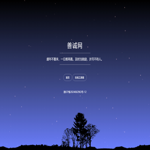 湖南善诚信息咨询有限公司