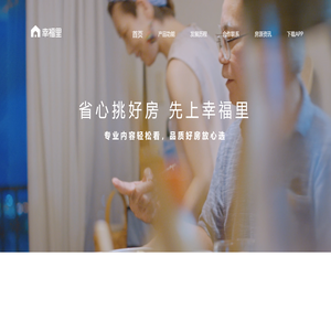 幸福里App