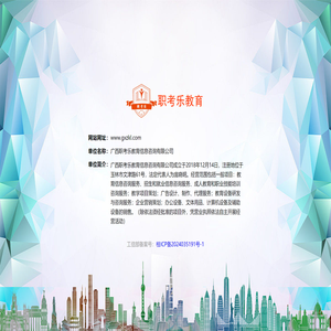 广西职考乐