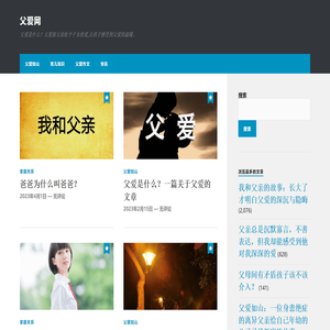 父爱网
