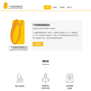 广东省噢啦慈善基金会