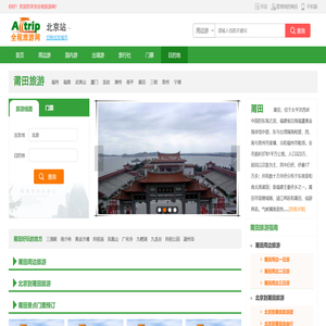 莆田旅游
