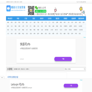 4399小游戏大全