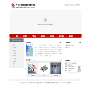 广州红枫电子科技有限公司