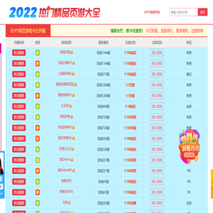 网络游戏排行榜2024前十名网页游戏