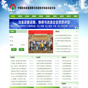 中国机电装备维修与改造技术协会冶金分会