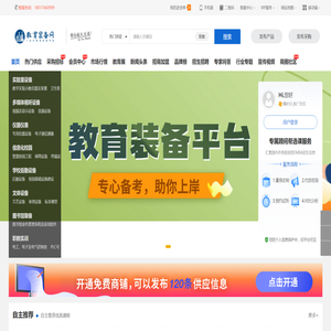 教育装备网