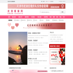 武清婚嫁网