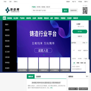 铸造网