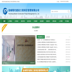 盐城现代建设工程项目管理有限公司官方网站