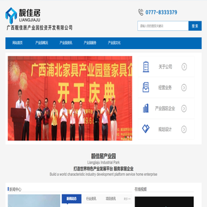 -广西靓佳居产业园投资开发有限公司