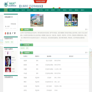 江西华仁手足外科医院预约挂号