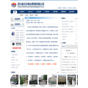 四川省玉沙物业管理有限公司