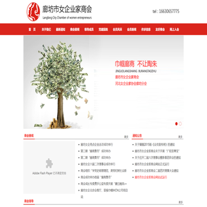 廊坊市女企业家商会