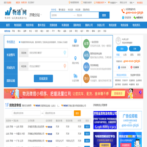 济南物流网