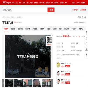 【天津丁字沽六段小区,二手房,租房】